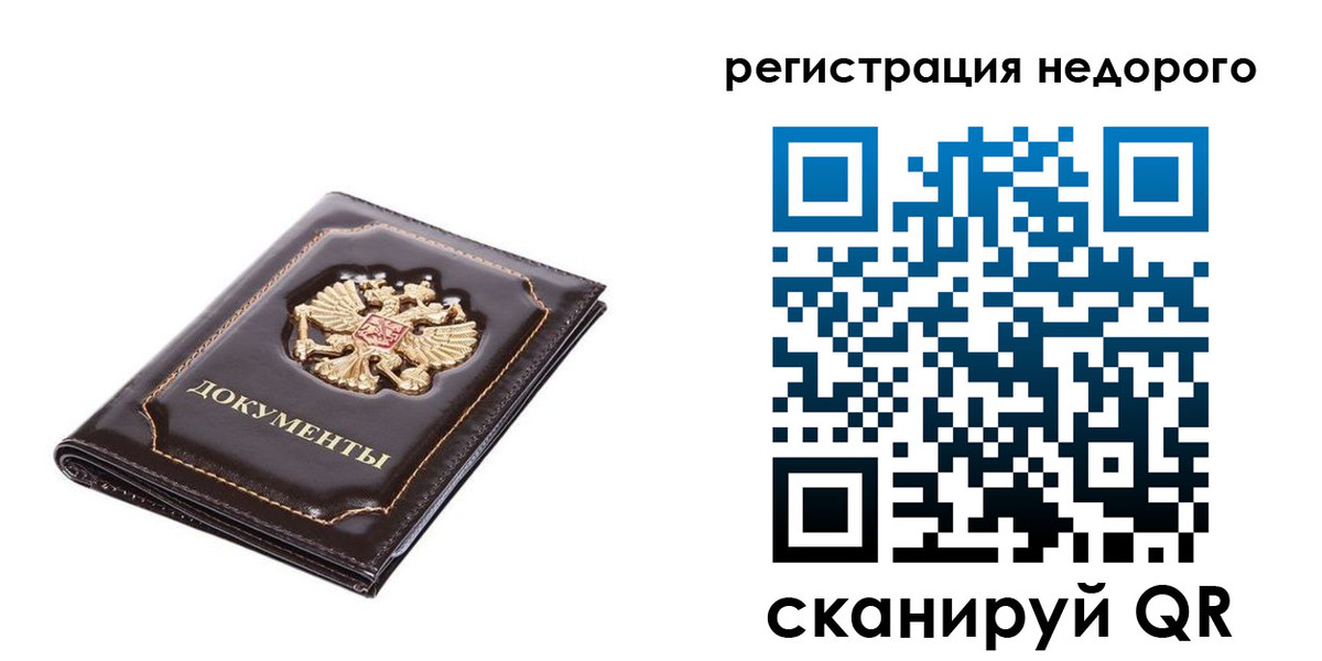 временная регистрация купить в Аше