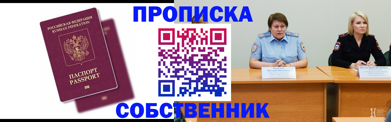 временная регистрация купить в Аше