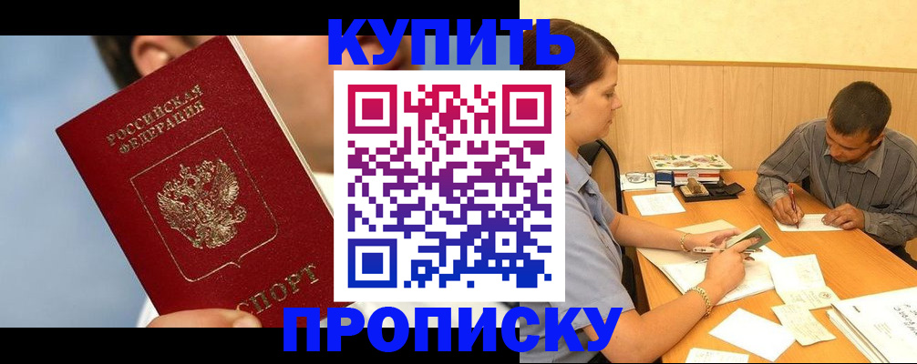 прописка гарантия в Аше