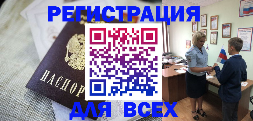 временная регистрация надежно в Аше