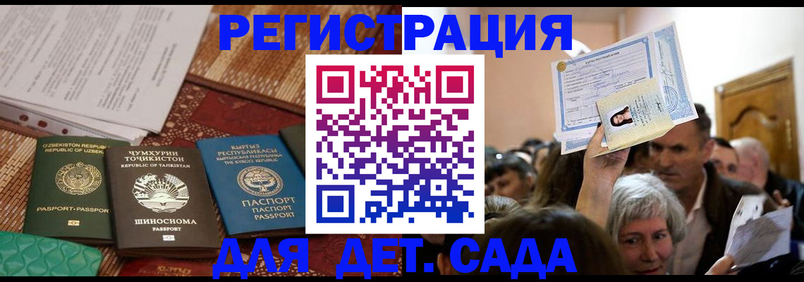 временная регистрация надежно в Аше
